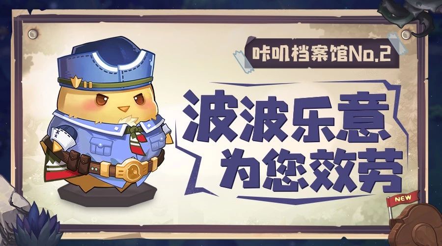 咔叽情报 ▎远攻组火炮-童子军乐乐