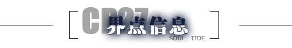 《灵魂潮汐》1月14日三测开启| 妲丽安从CP27漫展前方发回最新报道！