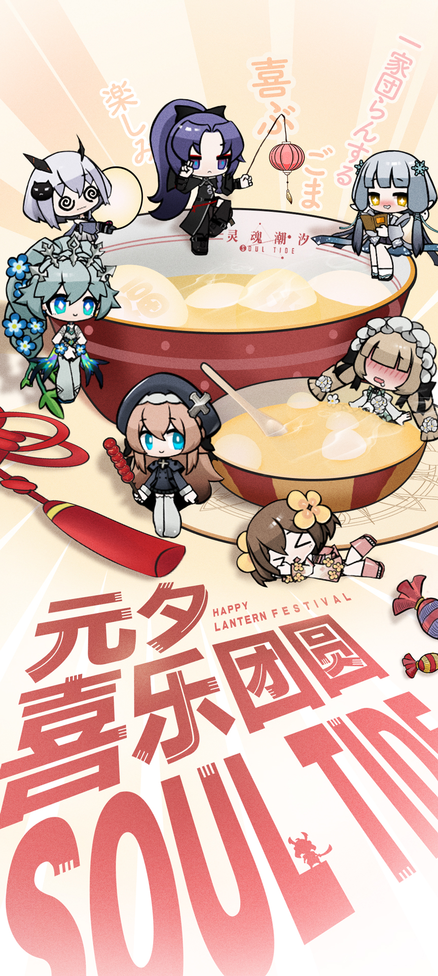 《灵魂潮汐》元宵节灯谜挑战