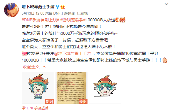 狂人透露DNF手游公测时间，牵扯代言问题直接秒怂