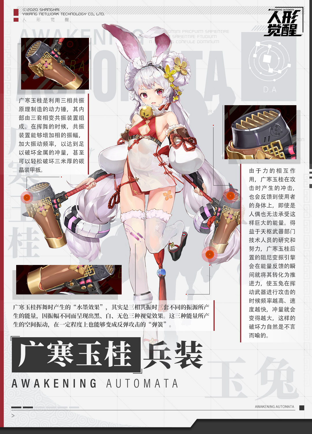 朔夜兵装馆 | 玉兔的广寒玉桂