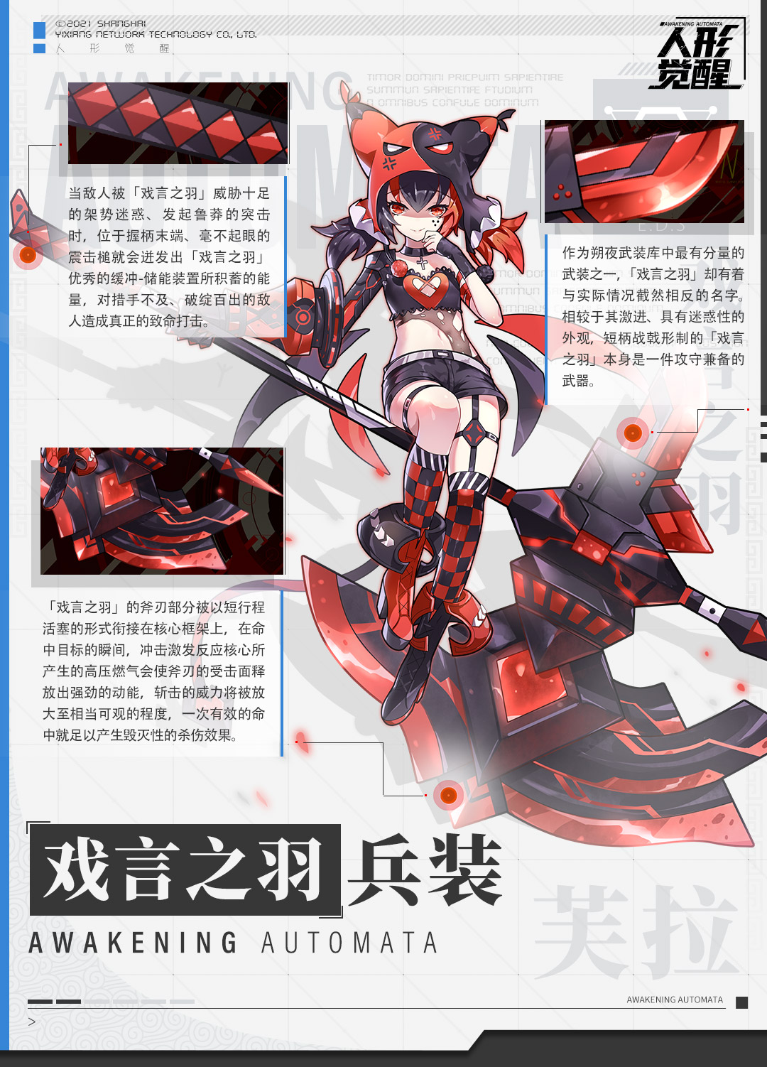 朔夜兵装馆 | 芙拉的戏言之羽