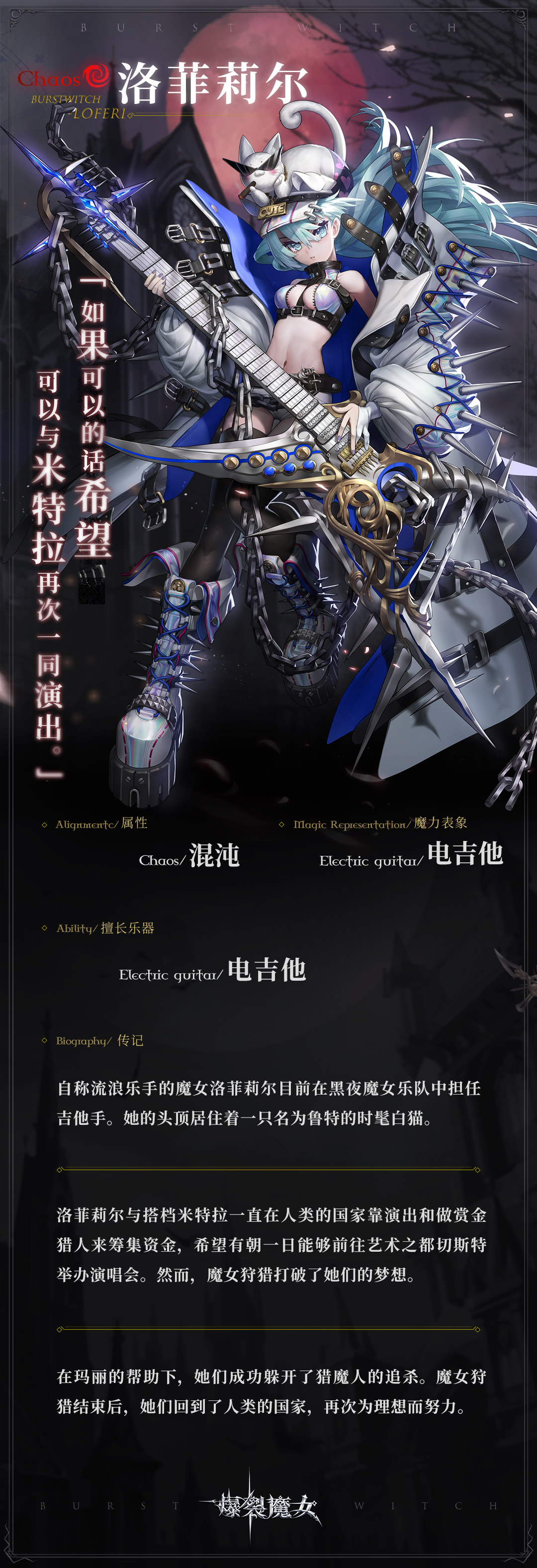 洛菲莉尔——“如果可以的话，希望可以与米特拉再次一同演出”