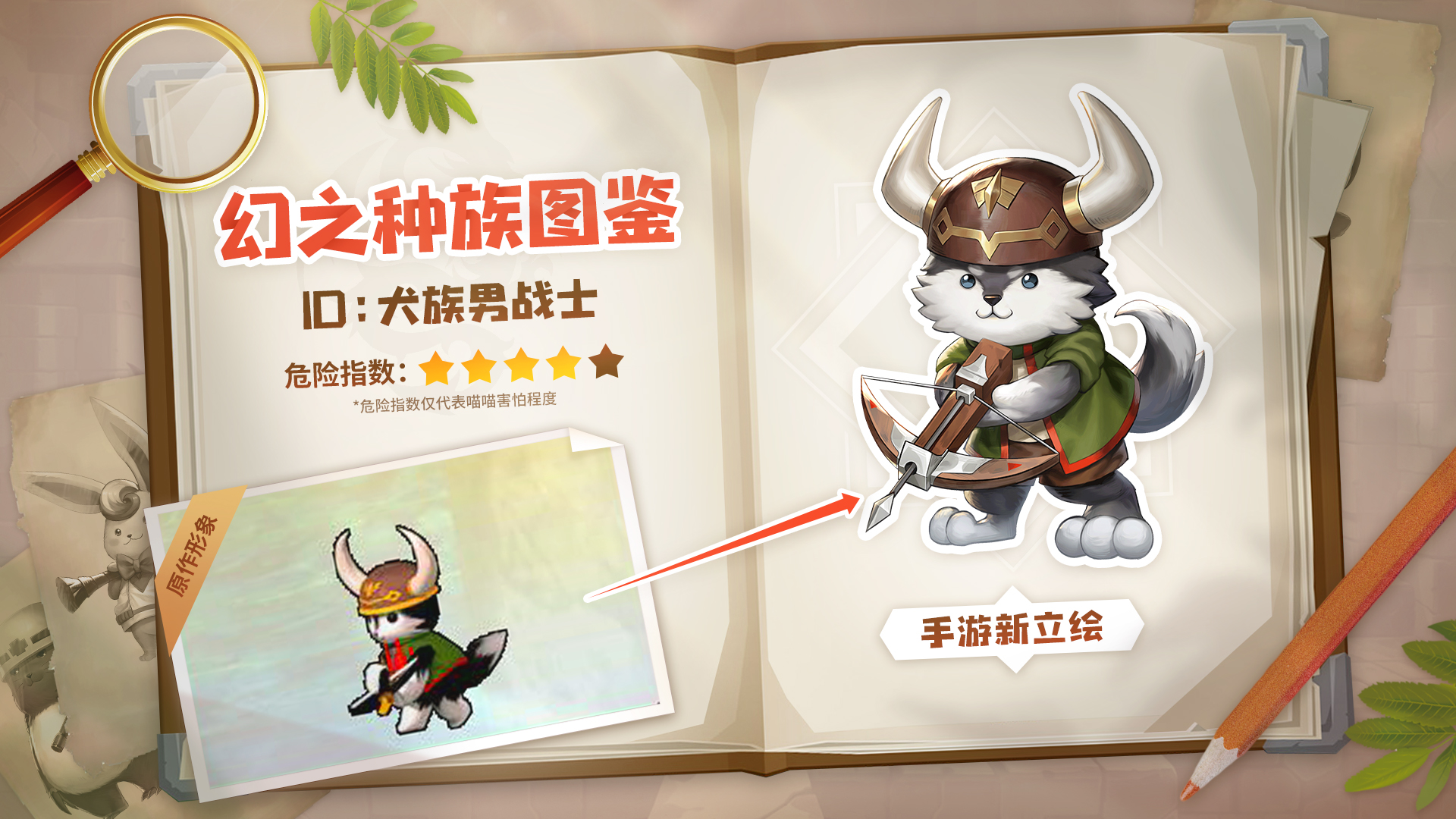 幻之种族图鉴#2 | 犬族战士击倒西撒珍贵影像