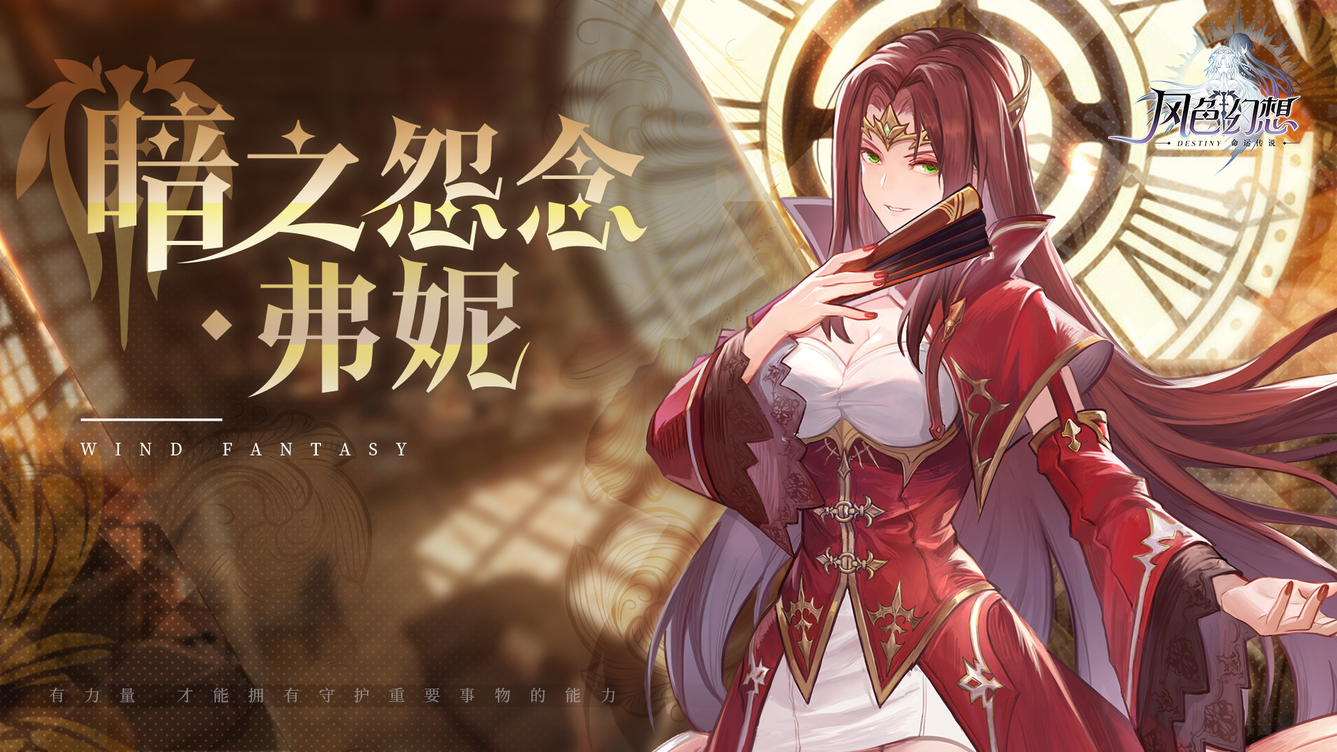 「有力量，才能拥有守护重要事物的能力。」暗之怨念｜弗妮档案解禁！