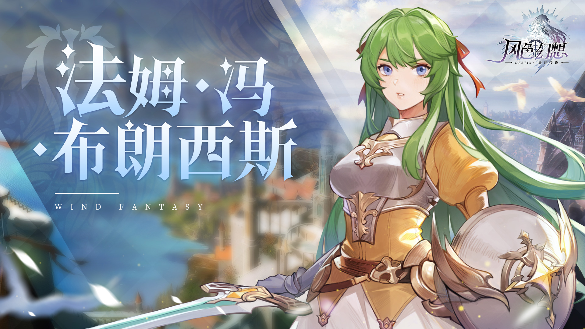 「布朗西斯剑斗士前来救援！」| 法姆·冯·布朗西斯档案解禁！