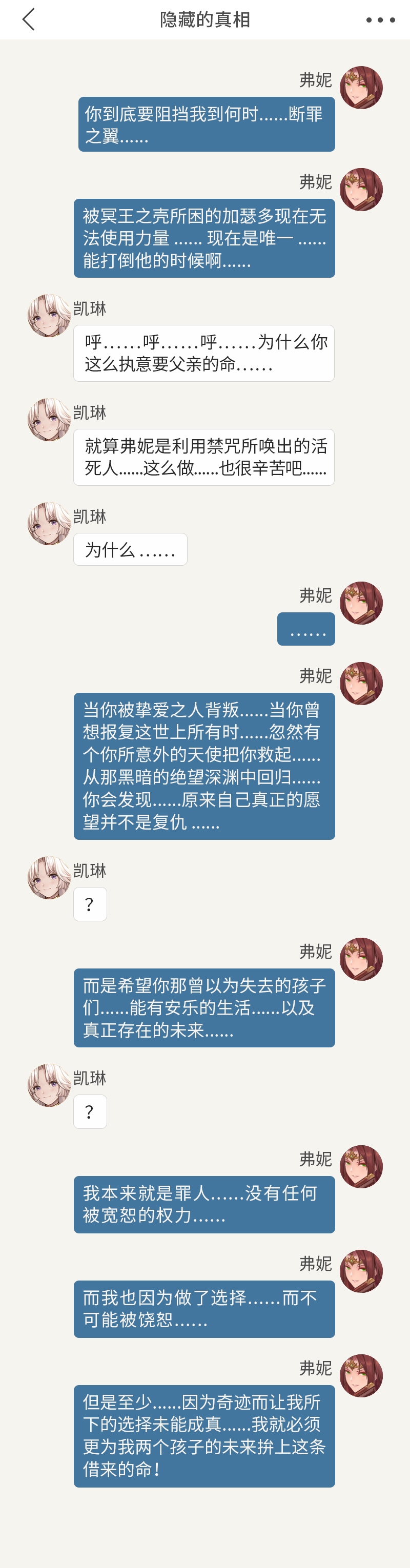 「有力量，才能拥有守护重要事物的能力。」暗之怨念｜弗妮档案解禁！