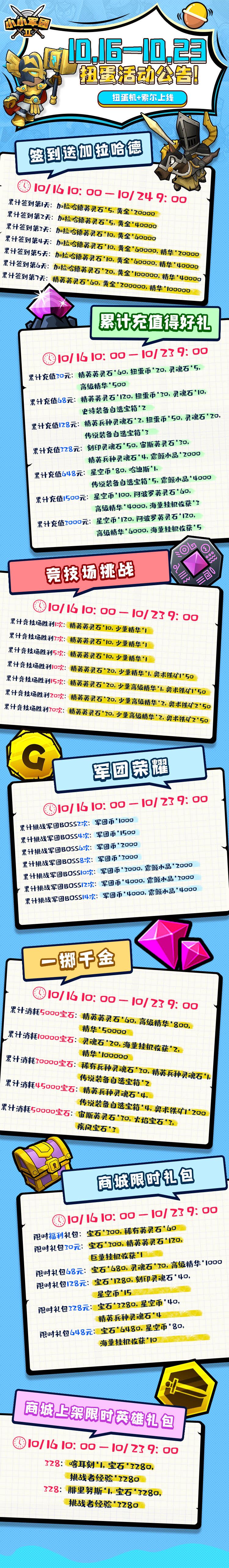 10.16---10.23活动公告