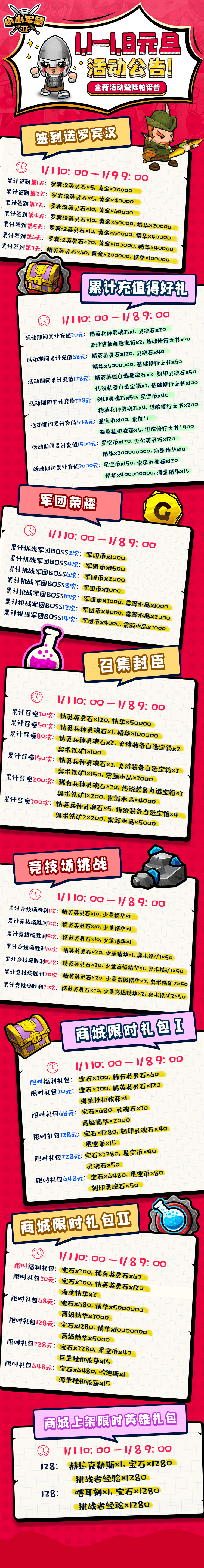 1.1--1.8元旦活动公告