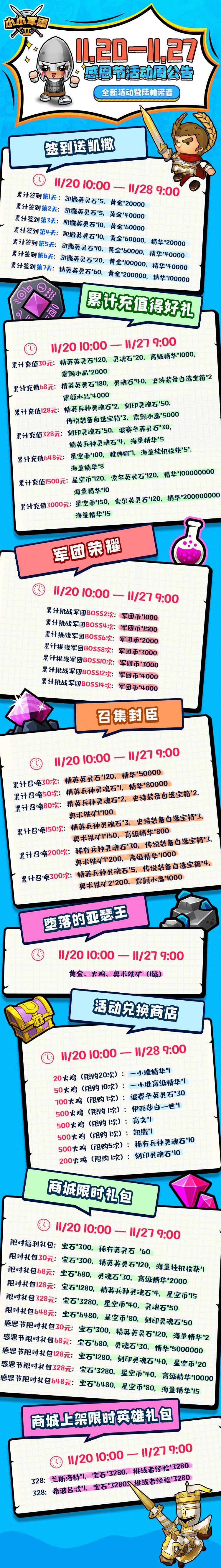 11.20--11.27感恩节活动公告