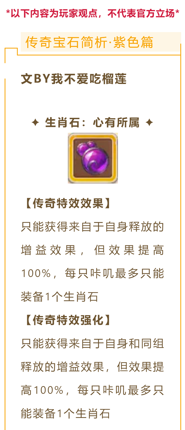 传奇宝石简析·紫色 | 2020年的流行色来了~