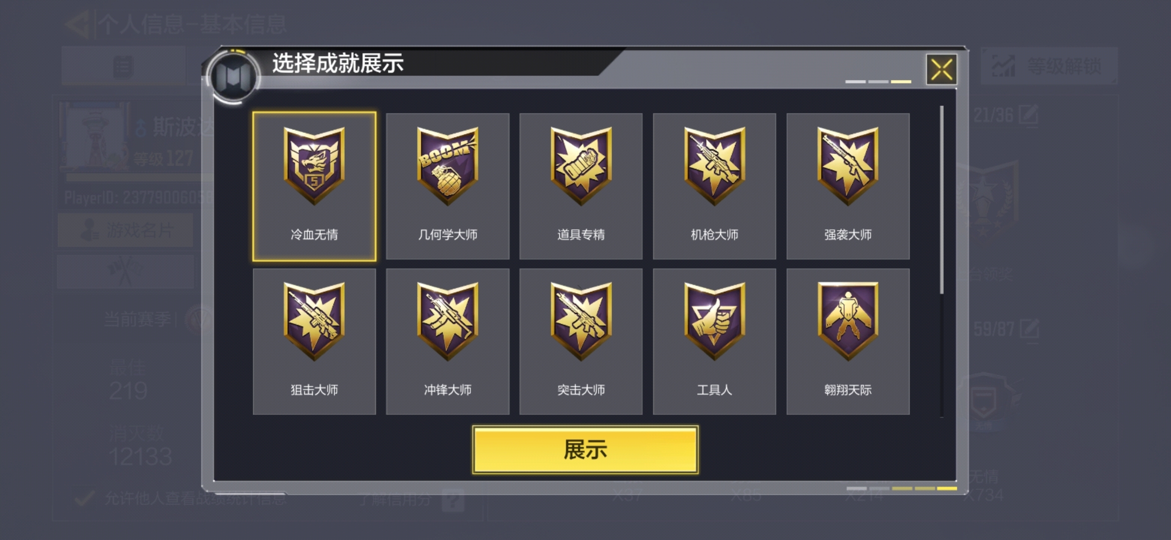 我的成就勋章墙