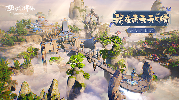 技能更炫酷，打击感更强 《梦幻新诛仙》8月工作汇报