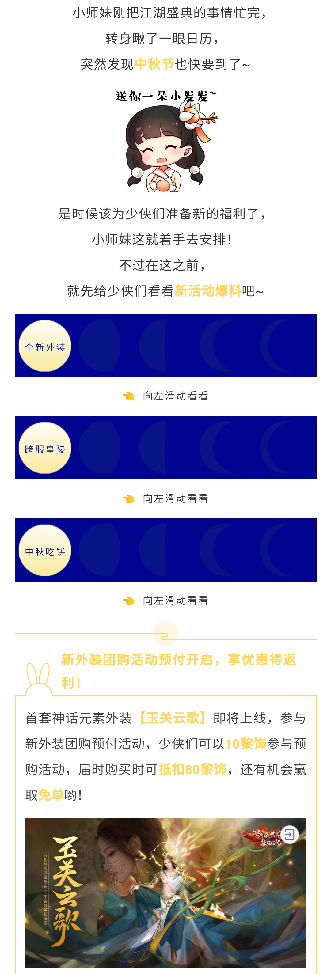 你收到一个新外装免单机会，参与预付更优惠！