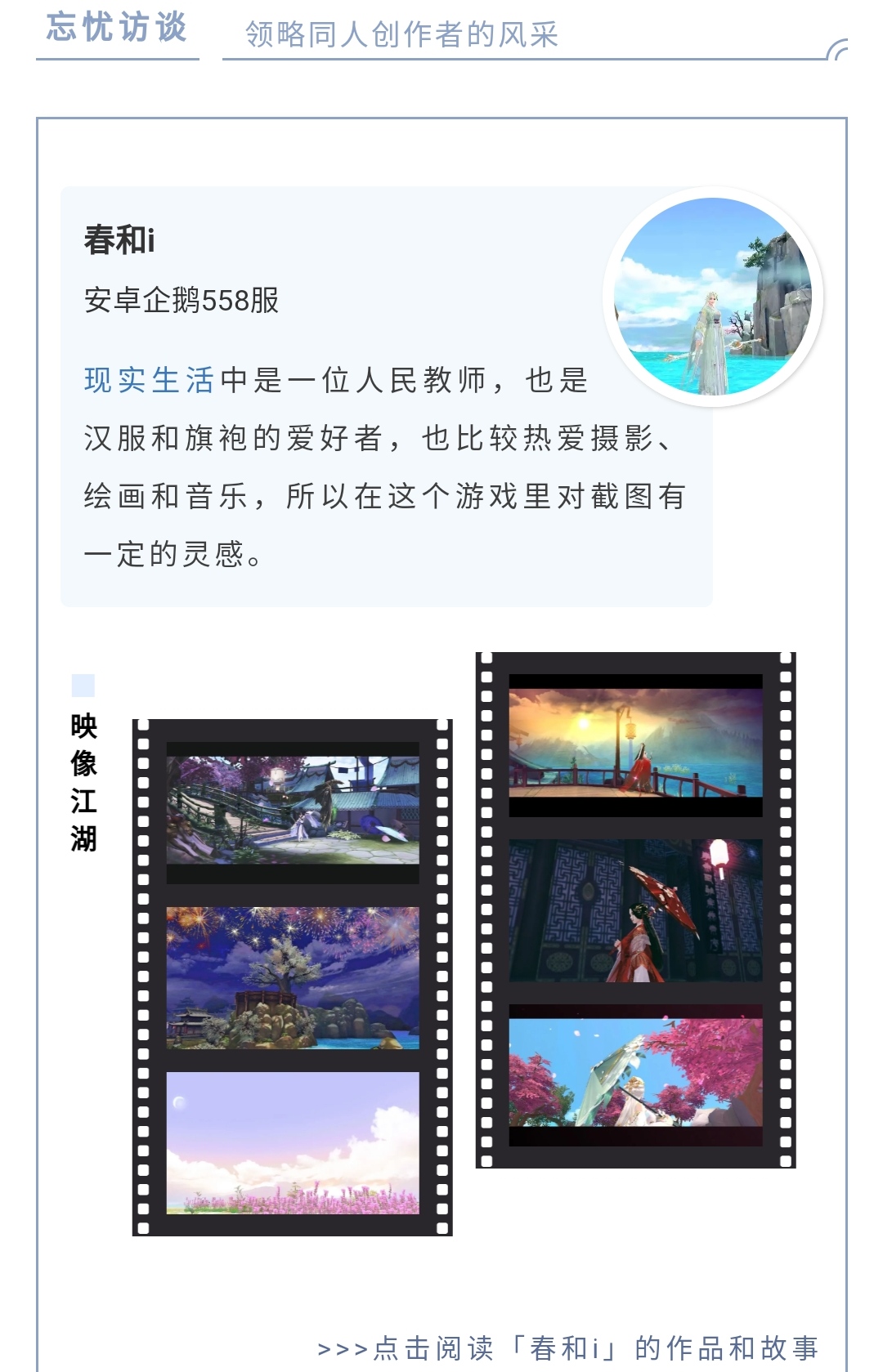 「茨木童子」一发入魂的五金项羽/走进「春和i」的映像江湖/山河无恙，江湖不相逢