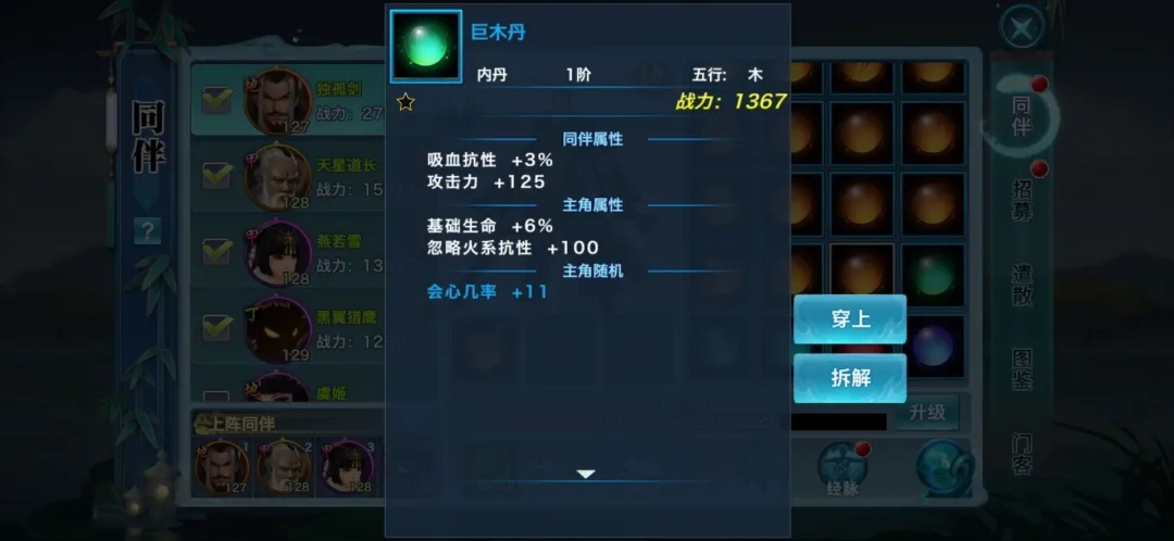 超多和氏璧丨同伴内丹玩法开放，享属性加成！