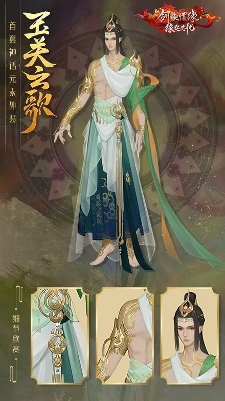 首套神话元素外装曝光，感受千年传承文化魅力
