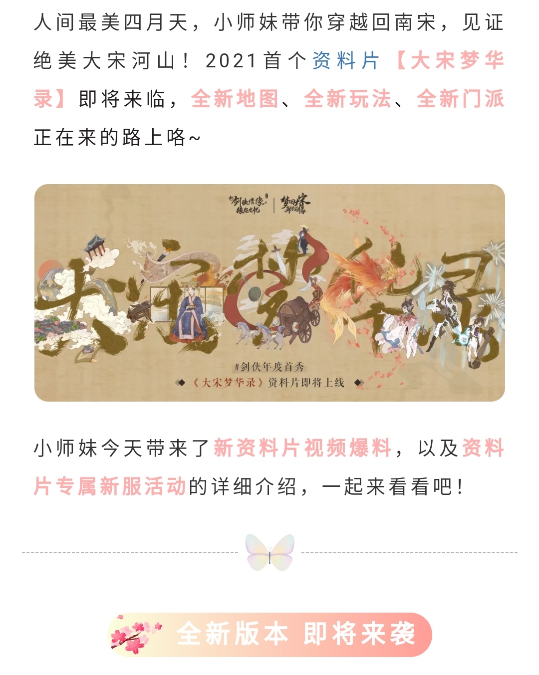 新服集结！小师妹向你发出共战江湖邀请贴！