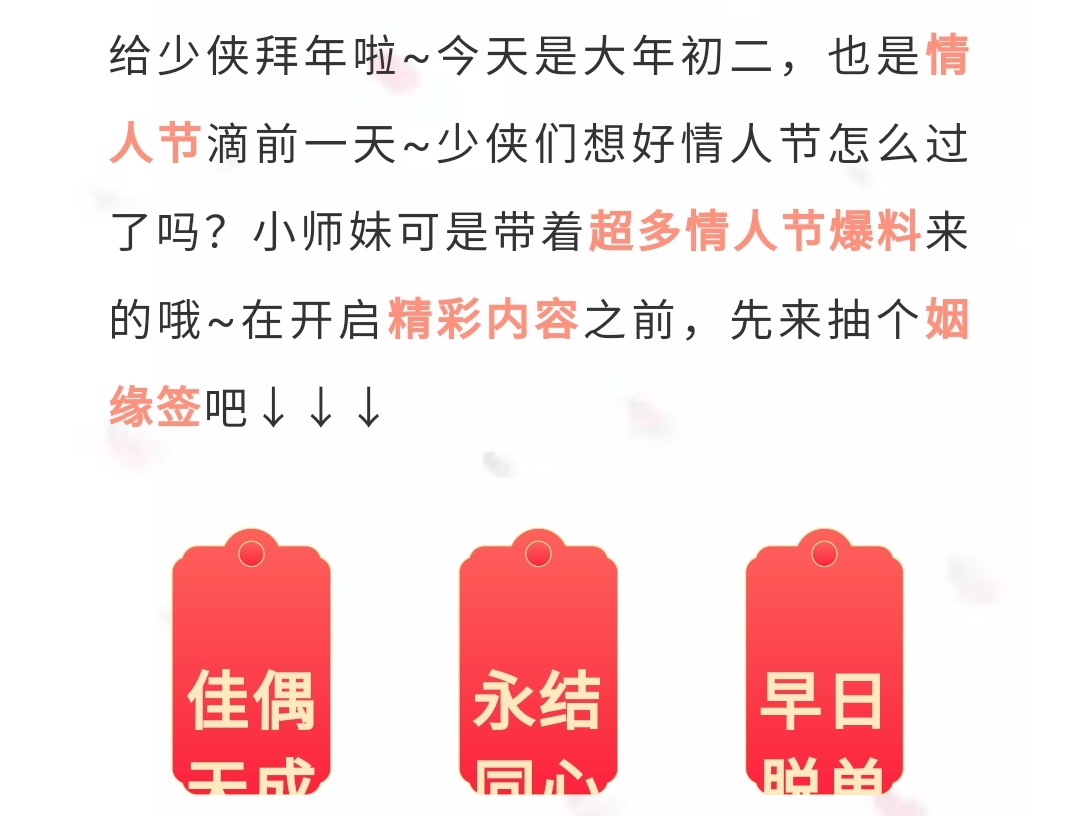 情人节福利特辑丨月老再临？我单人心魔请求battle情人节活动！