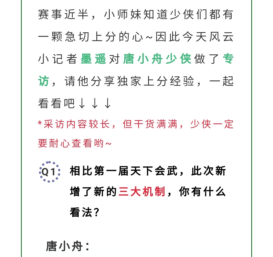 少侠，你和天下会武冠军就差这篇“上分秘籍”啦！