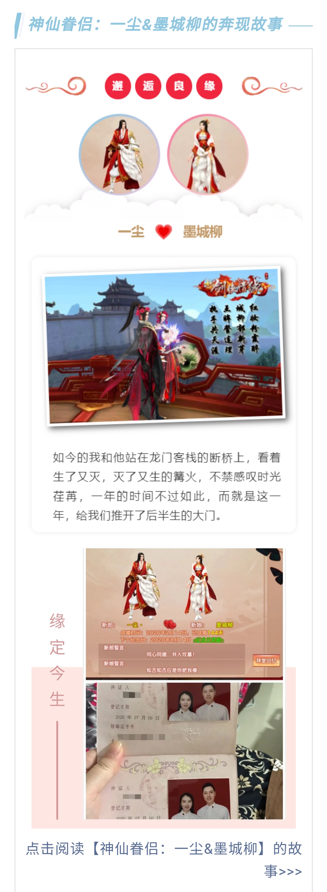 清辉映月阑，永远不退缩/一尘&amp;墨城柳，往后余生都是你/侠缘评