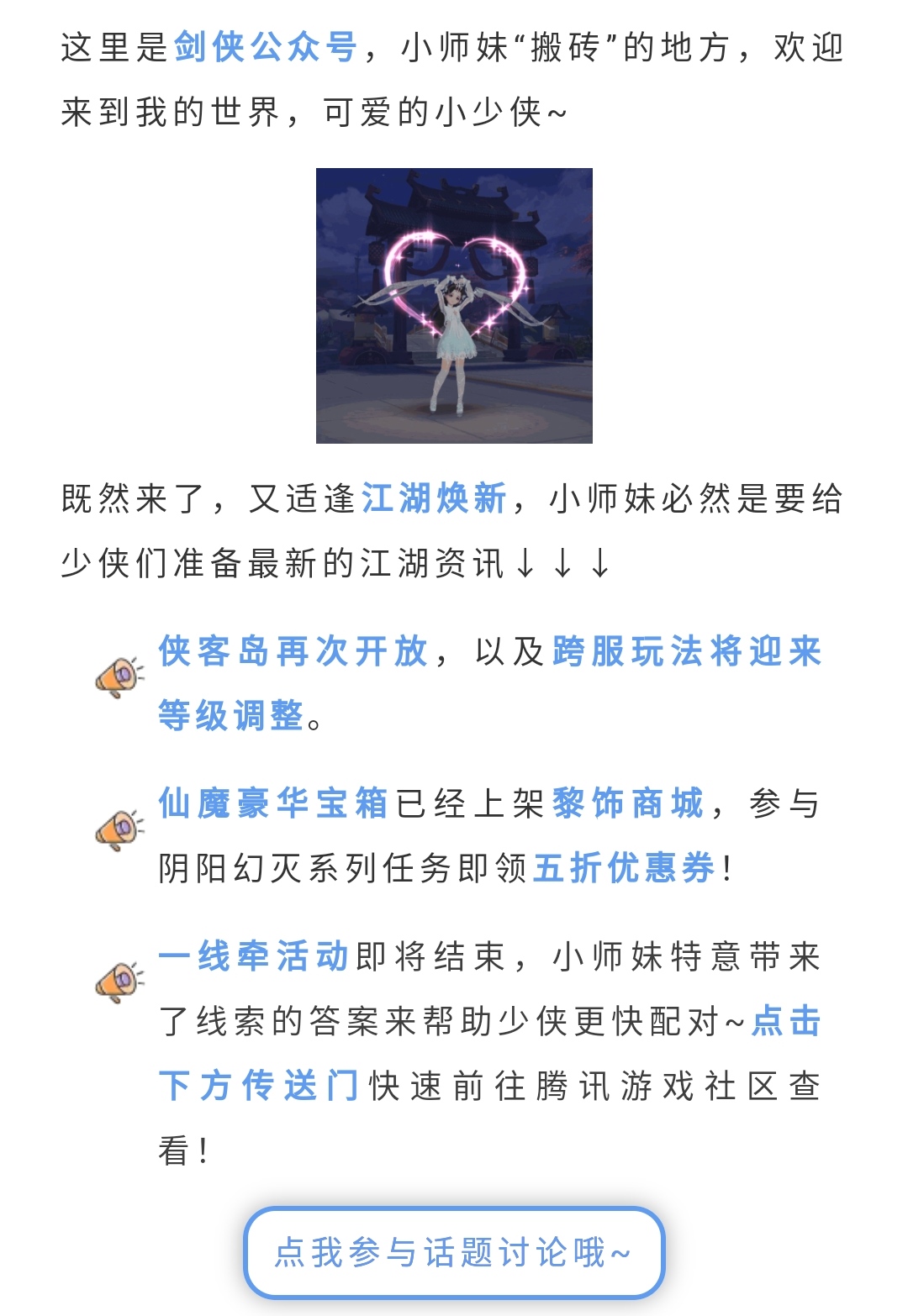 侠客岛限时开放、跨服活动调整优化，尽情体验跨服战场！