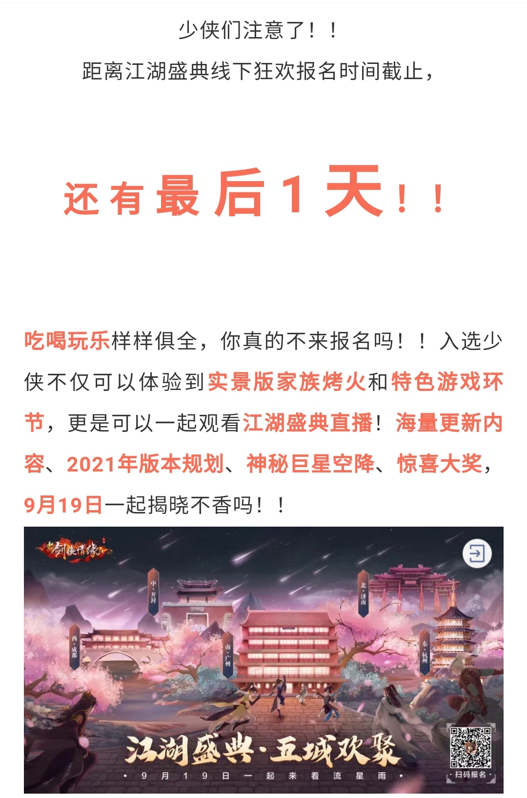 线下狂欢报名即将截止丨参与活动免费抽坐骑外装任选箱、风动萤舞外装！