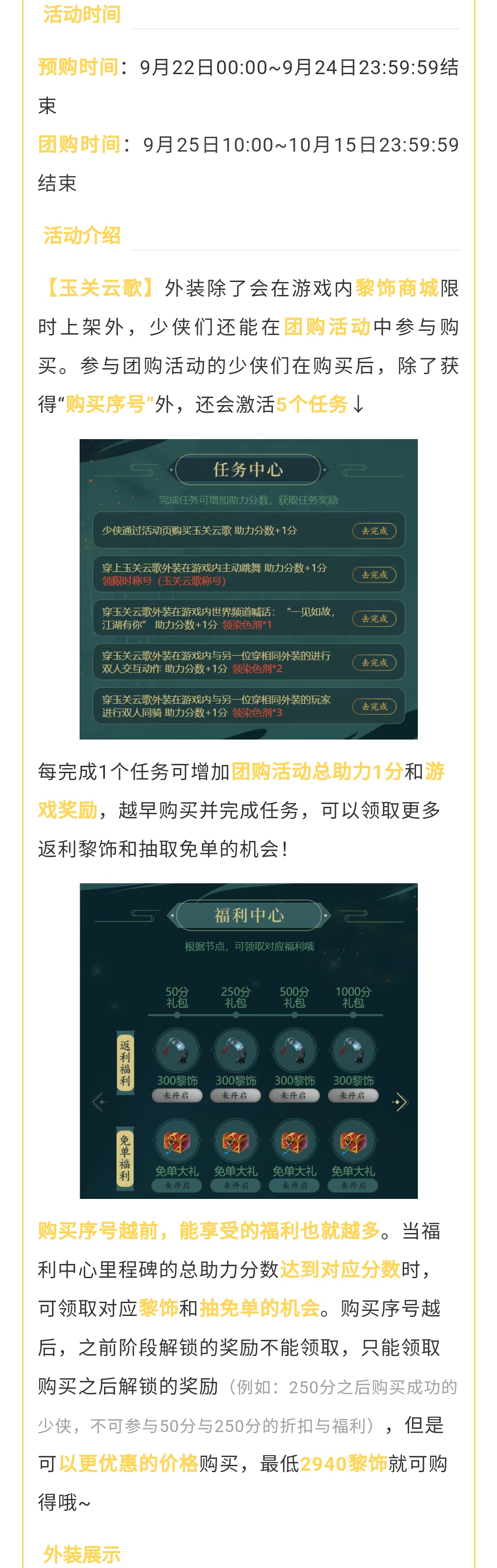 你收到一个新外装免单机会，参与预付更优惠！