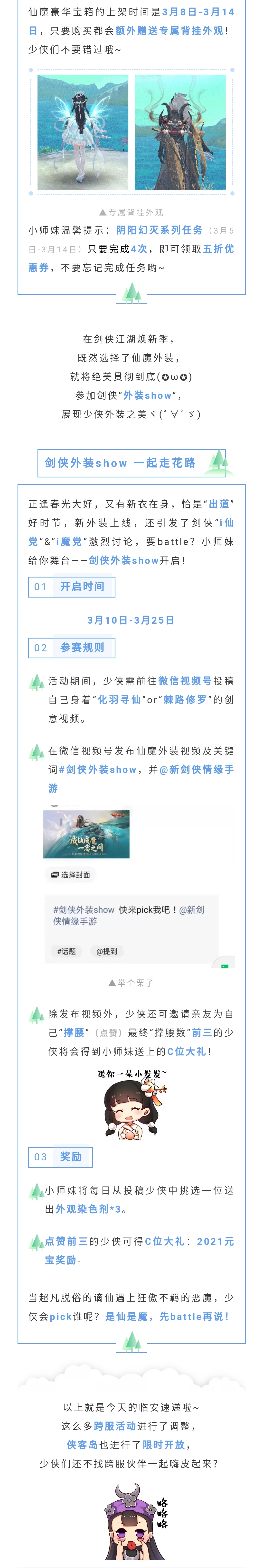 侠客岛限时开放、跨服活动调整优化，尽情体验跨服战场！