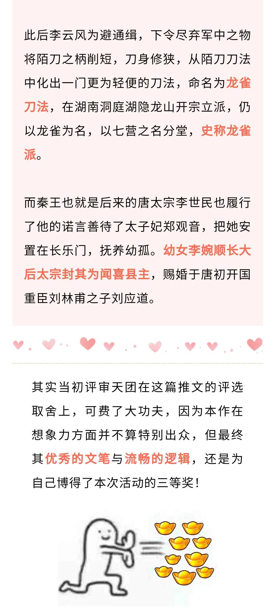 只是因为在玄武门多看了你一眼 | 龙雀门派故事征集展示