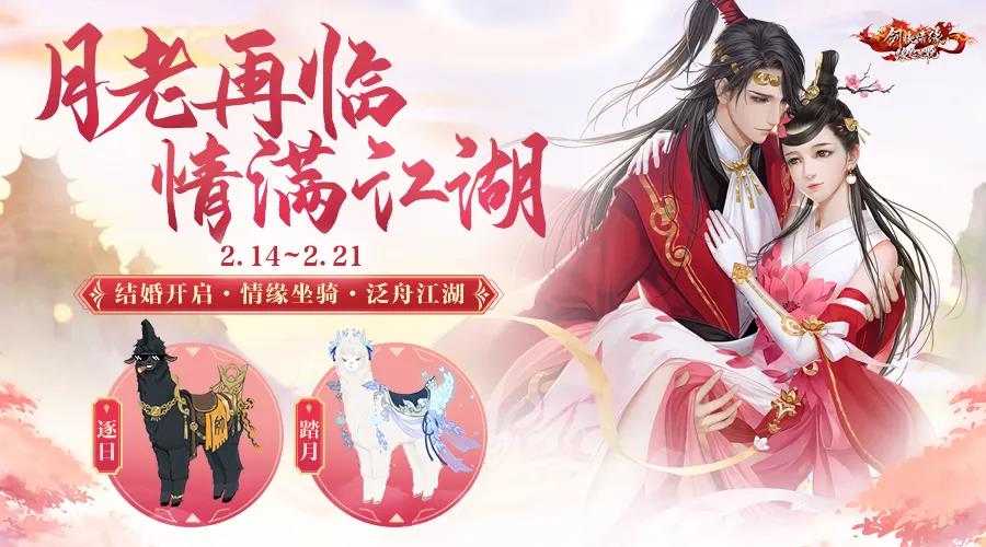 情人节福利特辑丨月老再临？我单人心魔请求battle情人节活动！