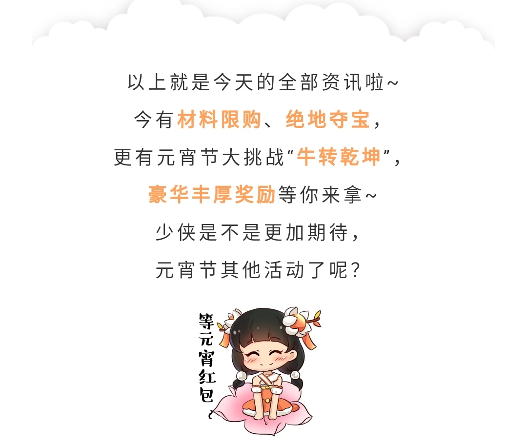 元宵节福利特辑丨这个豪华大礼包有点“牛”，元宵未至就玩这么大？