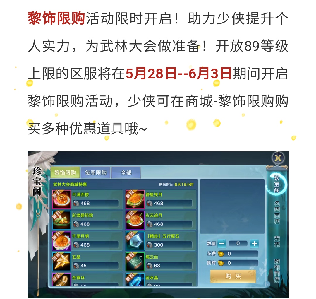 永久坐骑外装任选礼盒免费送？最高竞技赛事武林大会燃情来临！