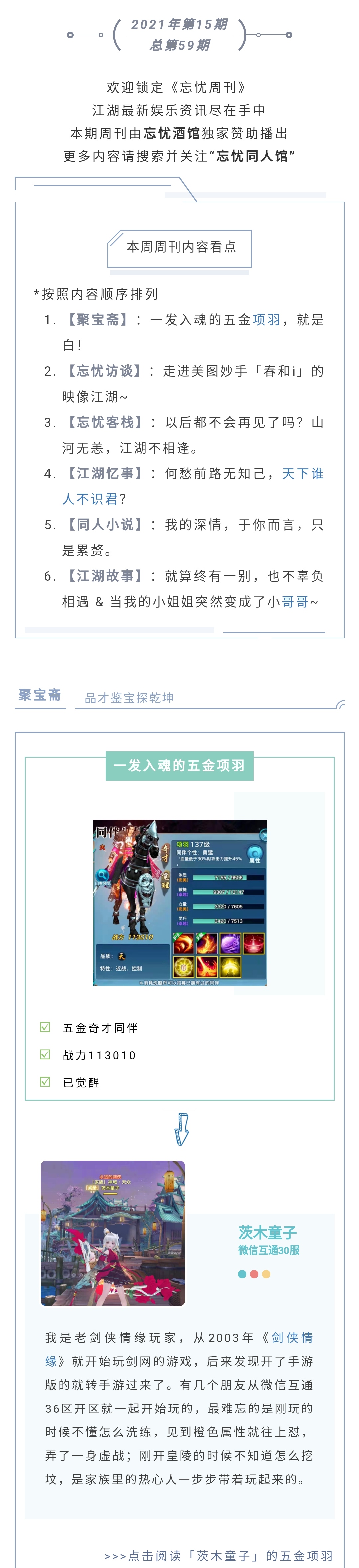 「茨木童子」一发入魂的五金项羽/走进「春和i」的映像江湖/山河无恙，江湖不相逢