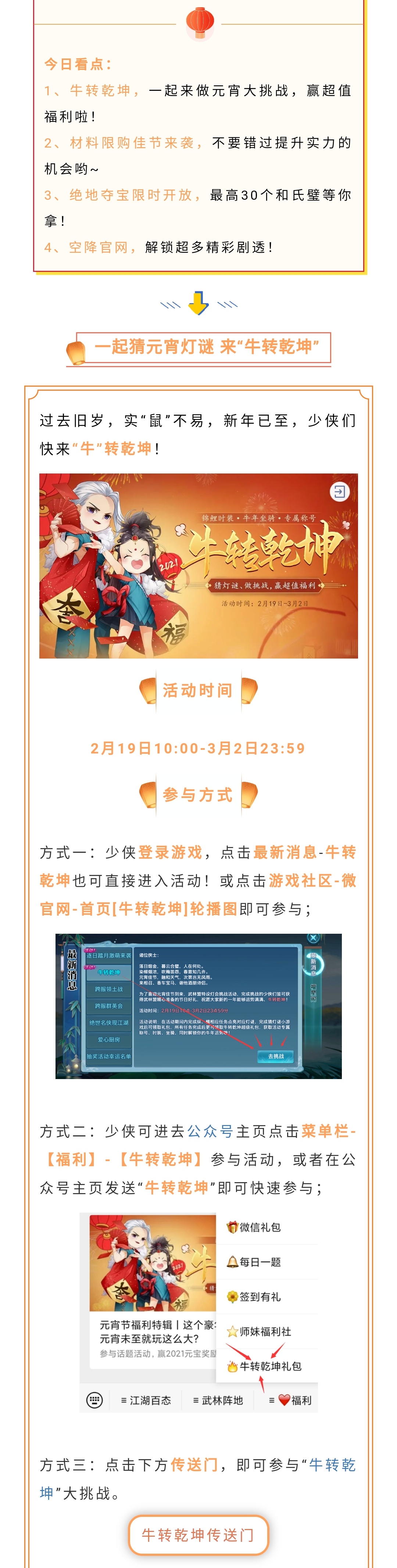 元宵节福利特辑丨这个豪华大礼包有点“牛”，元宵未至就玩这么大？