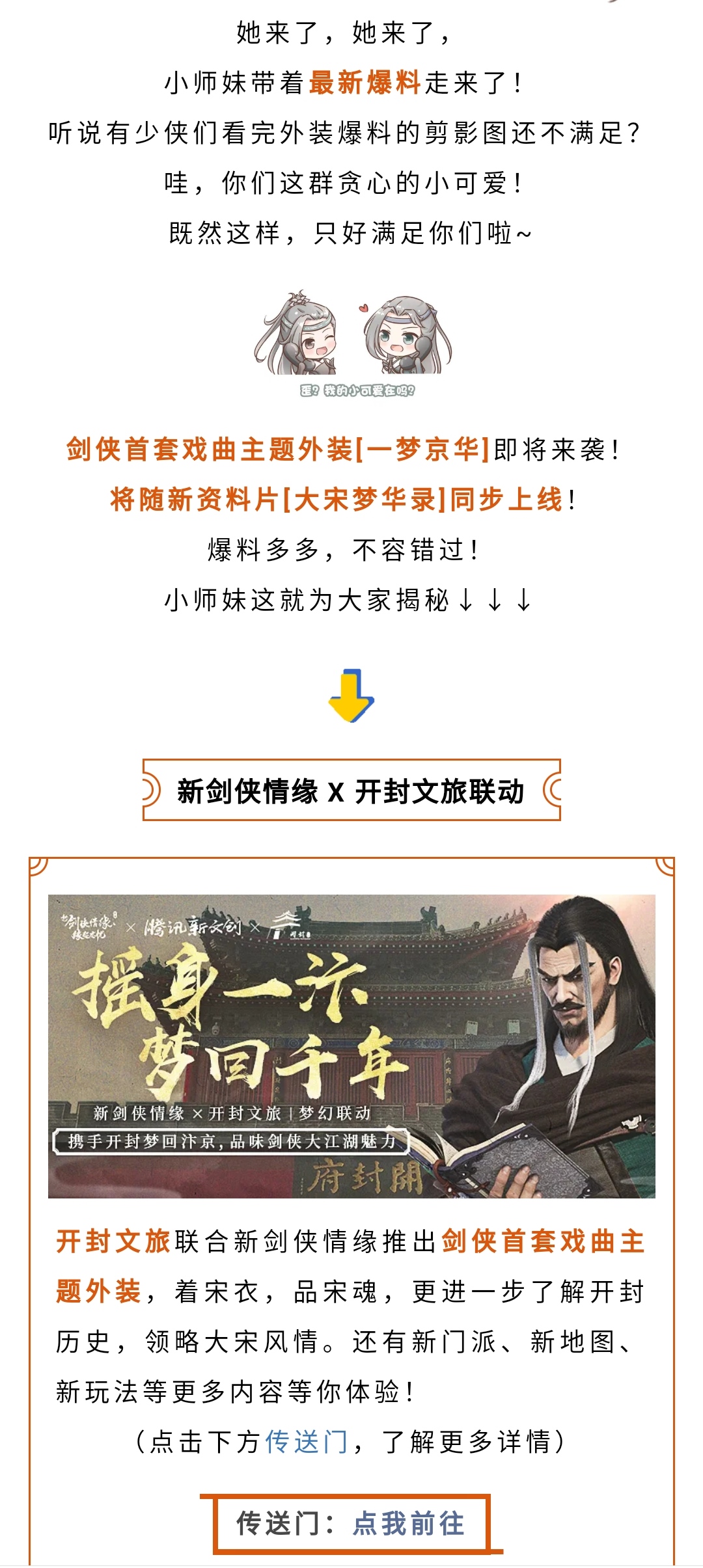 外装党福音！剑侠首套戏曲主题外装细节首爆！