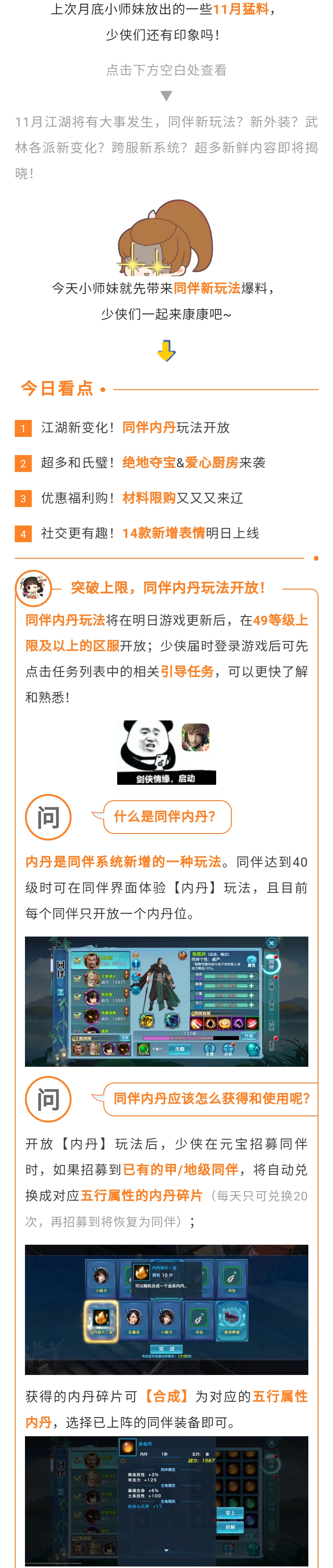 超多和氏璧丨同伴内丹玩法开放，享属性加成！