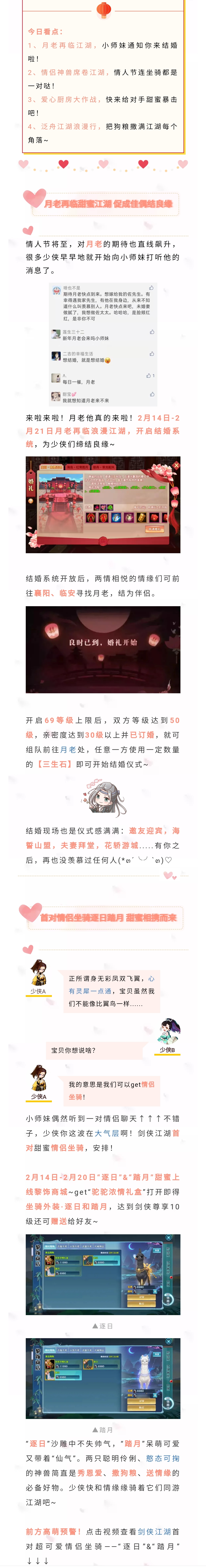情人节福利特辑丨月老再临？我单人心魔请求battle情人节活动！