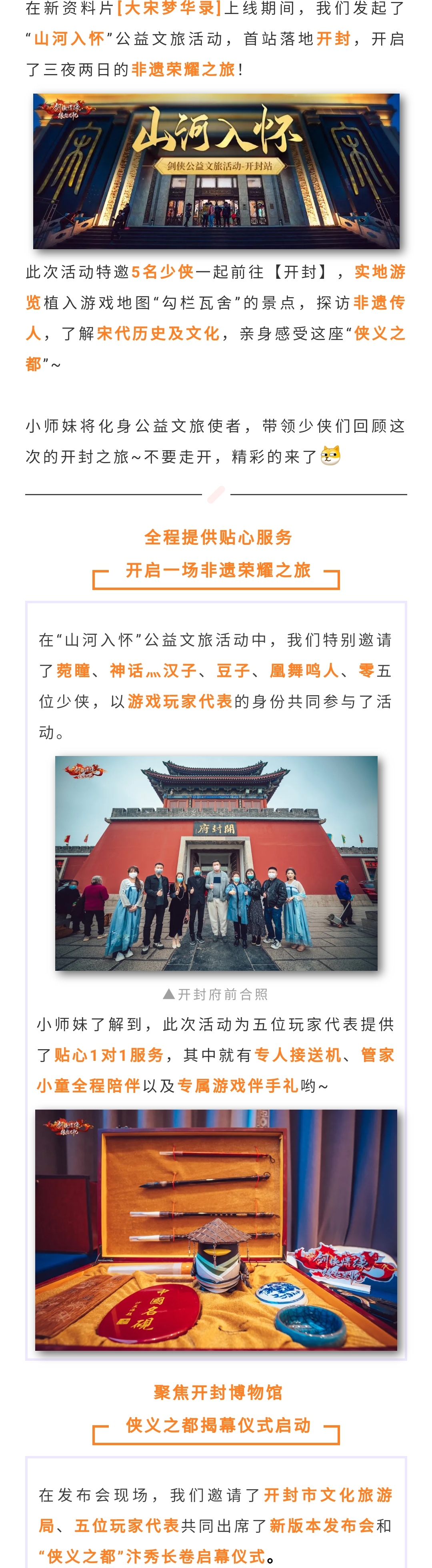 “公益文旅开封首站”活动圆满结束，带你回顾非遗荣耀之旅！