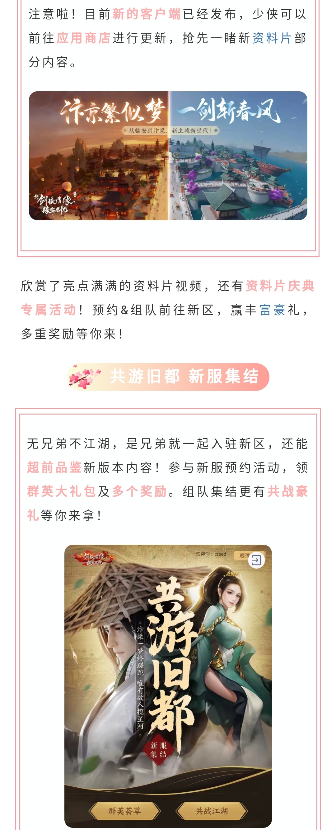 新服集结！小师妹向你发出共战江湖邀请贴！