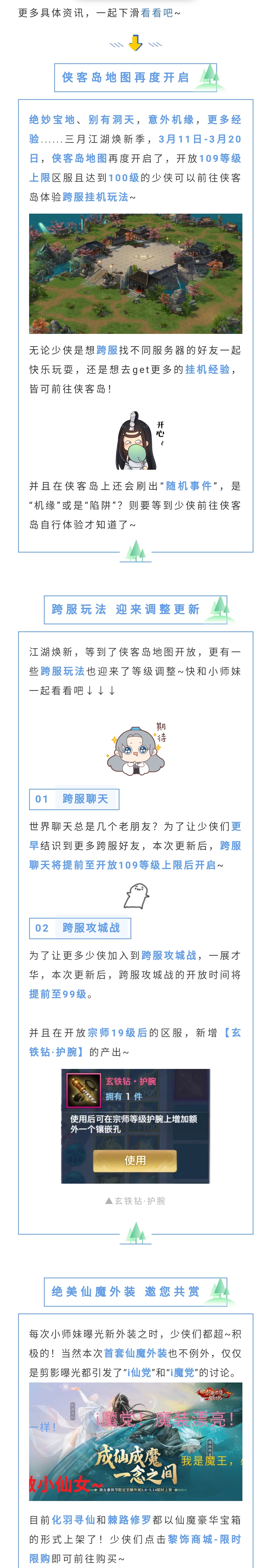 侠客岛限时开放、跨服活动调整优化，尽情体验跨服战场！