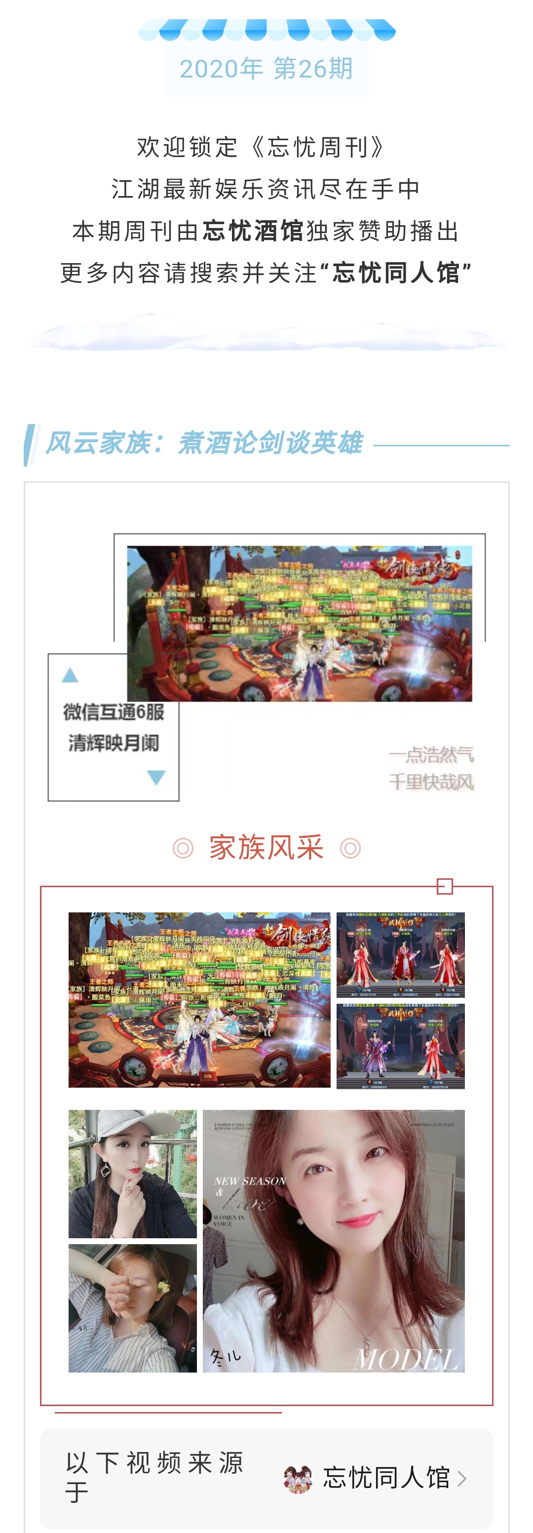 清辉映月阑，永远不退缩/一尘&amp;墨城柳，往后余生都是你/侠缘评