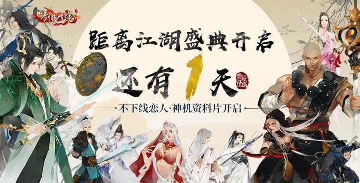 江湖盛典明日开启，邀好友回归领丰厚奖励！