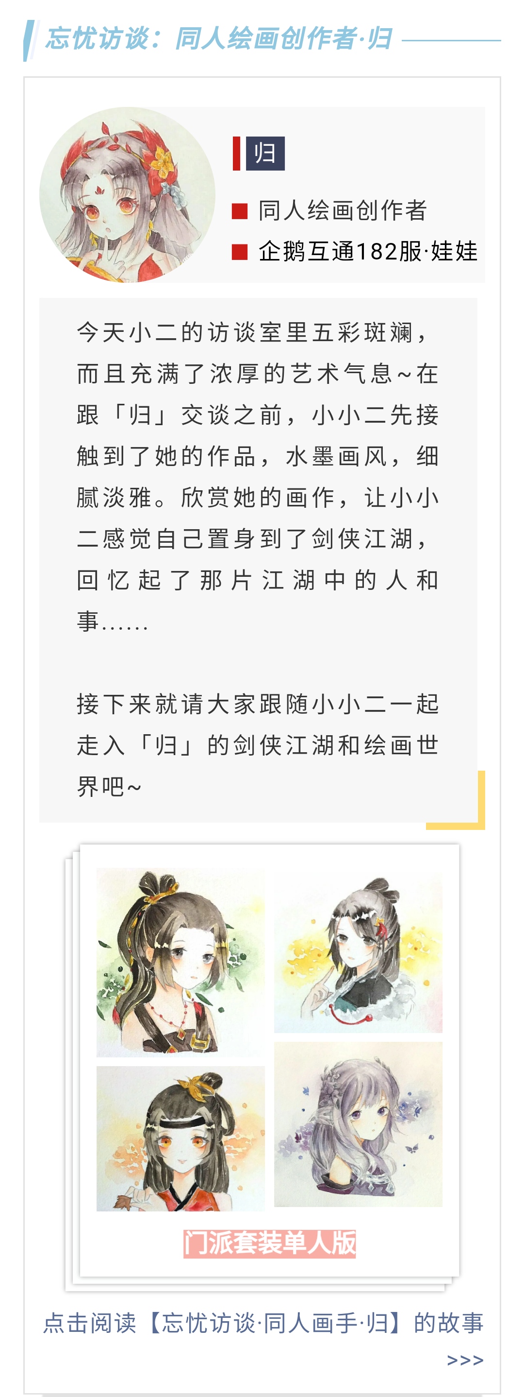 清辉映月阑，永远不退缩/一尘&amp;墨城柳，往后余生都是你/侠缘评