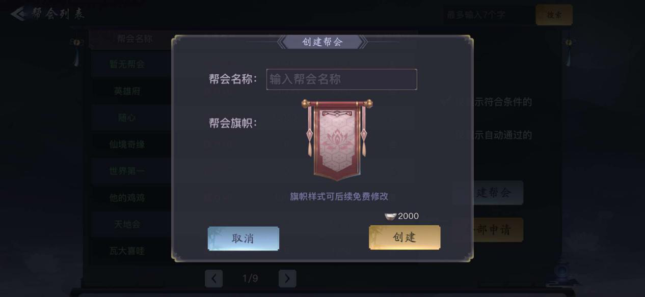 《剑侠情缘2剑歌行》帮会玩法江湖作伴，剑侠世界潇潇洒洒