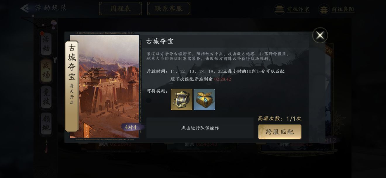古城夺宝玩法详解！掌握攻防技巧，助力少侠驰骋沙场