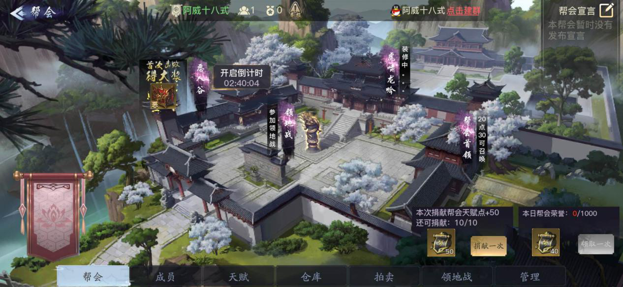 《剑侠情缘2剑歌行》帮会玩法江湖作伴，剑侠世界潇潇洒洒