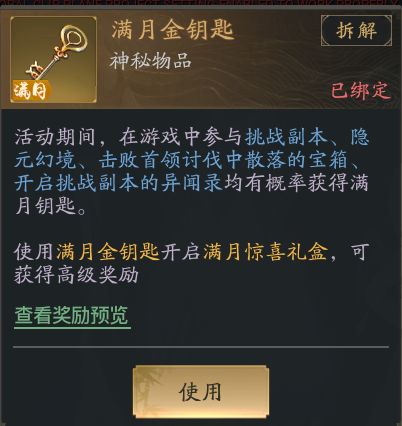 满月之夜活动即将开启，大量绑银、永久华玉等你来领！