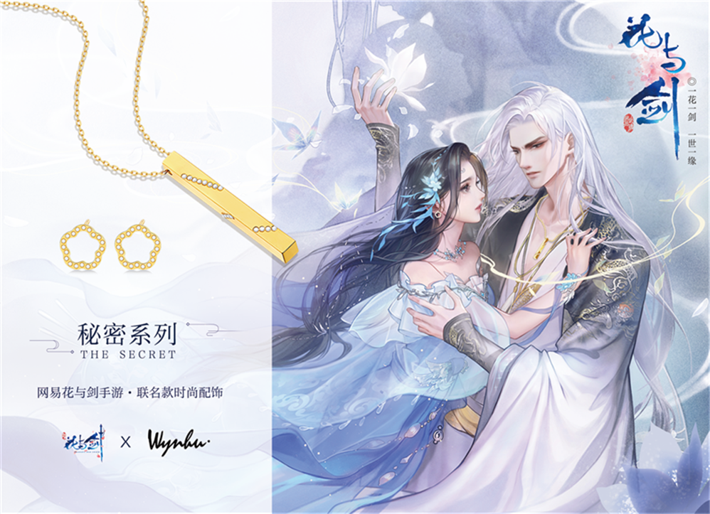“花与剑”联合珠宝设计师品牌WynHu 推出新概念古风项链、耳钉