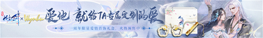 “花与剑”联合珠宝设计师品牌WynHu 推出新概念古风项链、耳钉